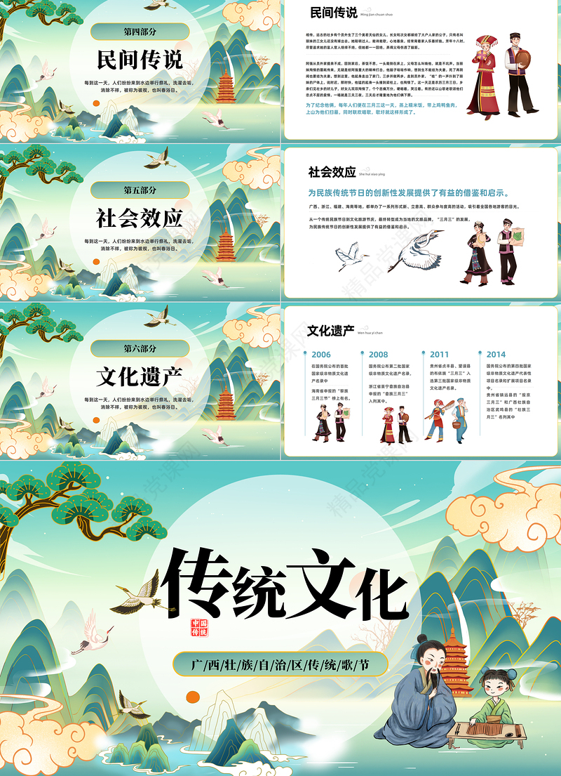2024广西传统文化宣传PPT插画风广西壮族自治区传统歌节课件下载