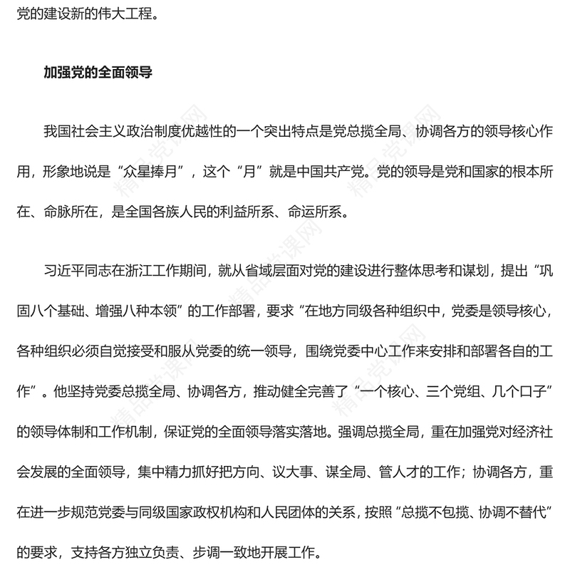 坚持全面从严治党，深入推进党的建设 ppt红色大气学习习近平新时代党建思想党组织党支部党课课件(讲稿)