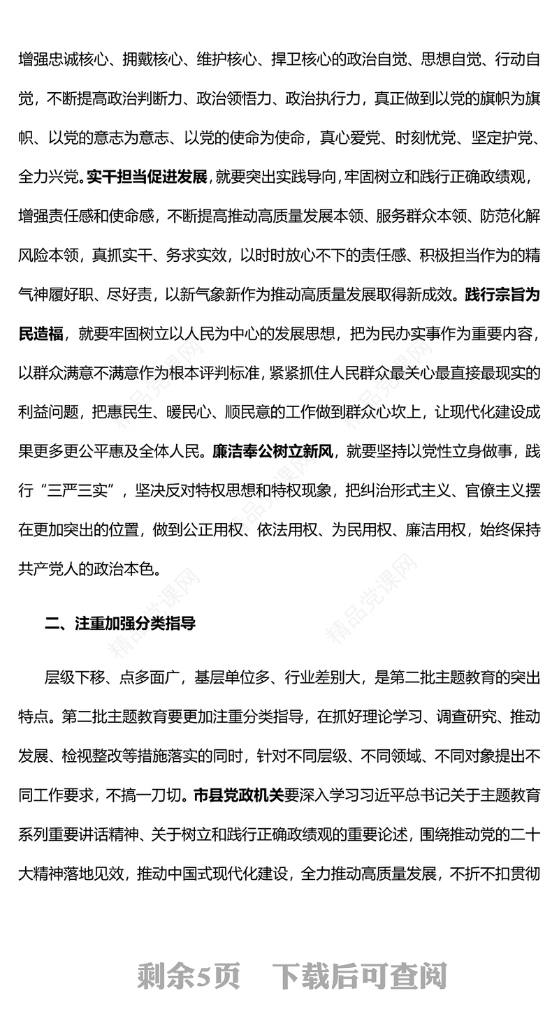2023开展第二批主题教育要做到五个注重PPT持续推动主题教育走深走实见行见效党课课件(讲稿)