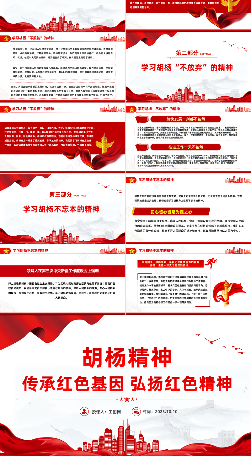 2024胡杨精神PPT党建风传承红色基因弘扬红色精神中国精神系列专题党史知识专题课件下载