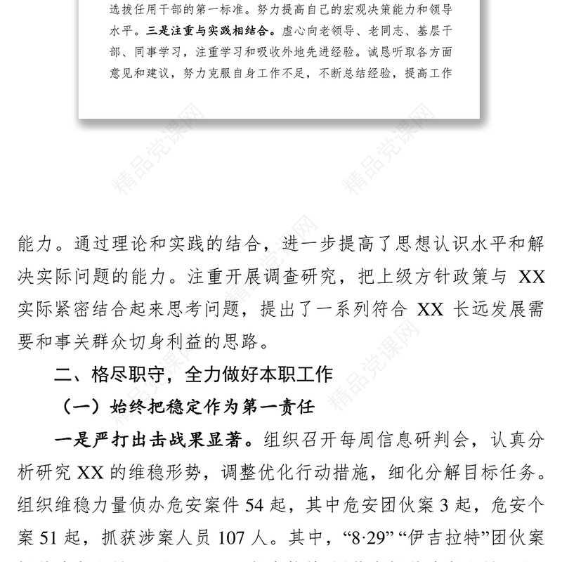 述职述廉报告县委副书记政法委书记述职述德述廉报告