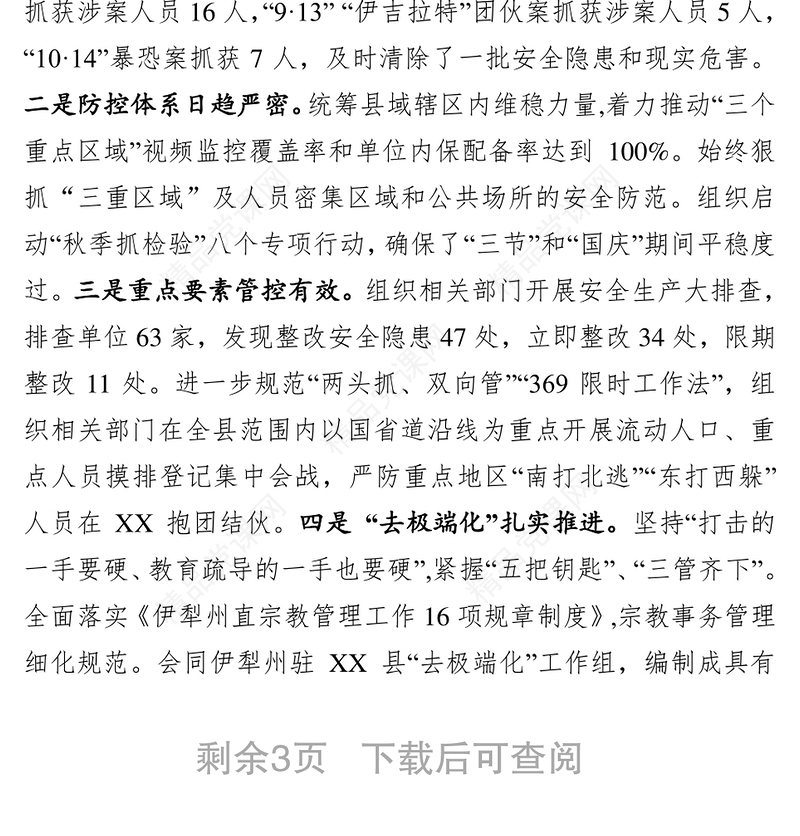 述职述廉报告县委副书记政法委书记述职述德述廉报告