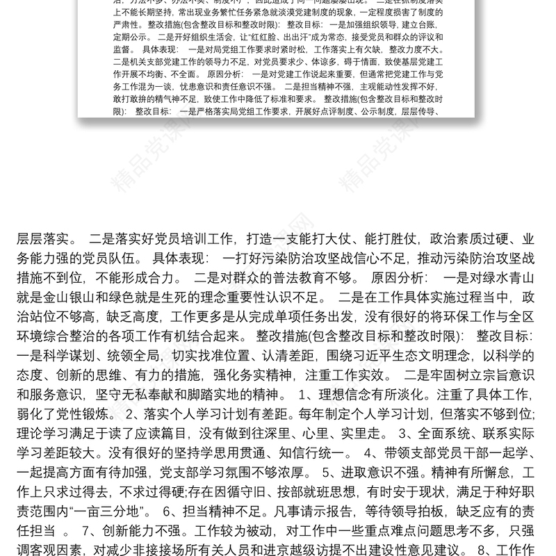 党支部主题教育检视问题清单3篇