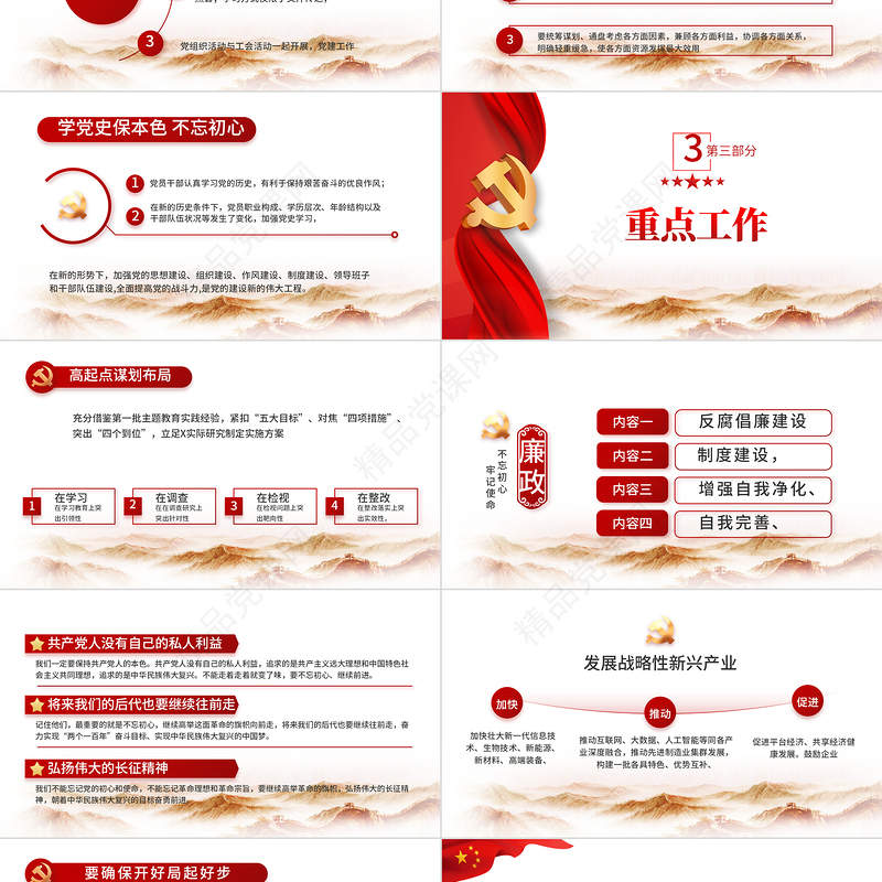 党员主题党日PPT党政风党建党支部主题党日微党课课件模板