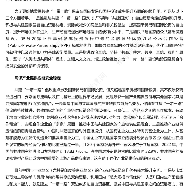  总结共建“一带一路”倡议的经济效应PPT深入学习总书记在第三届“一带一路”国际合作高峰论坛开幕式主旨演讲专题课件模板(讲稿)