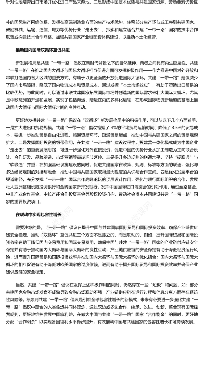  总结共建“一带一路”倡议的经济效应PPT深入学习总书记在第三届“一带一路”国际合作高峰论坛开幕式主旨演讲专题课件模板(讲稿)