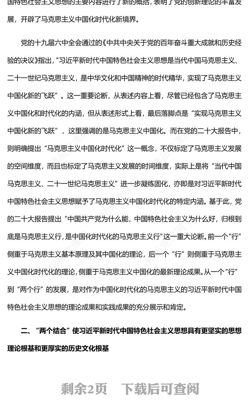 2023引导青年深刻领悟开辟马克思主义中国化时代化新境界的意义PPT大气精美风团员干部学习教育专题党课课件(讲稿)