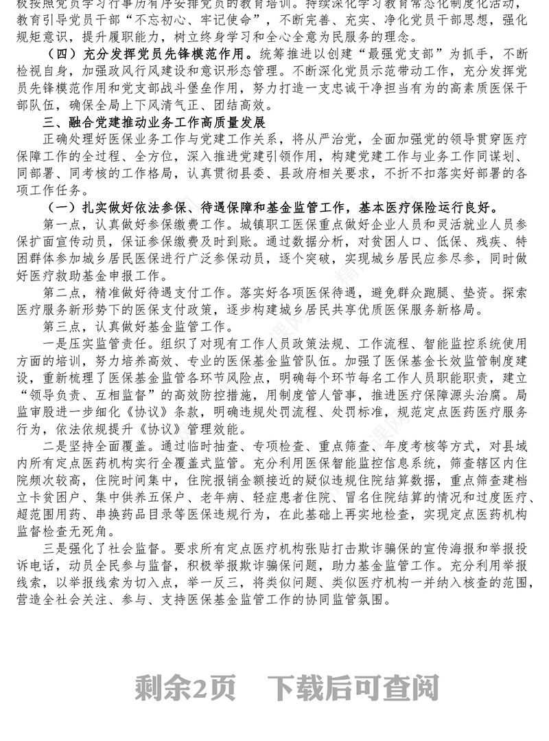 县医保局党支部换届工作报告范文汇报总结含问题和建议