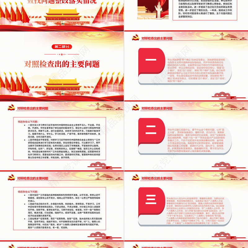 五个带头”个人对照检查材料PPT大气简洁2021年度党史学习教育专题民主生活会专题党课1