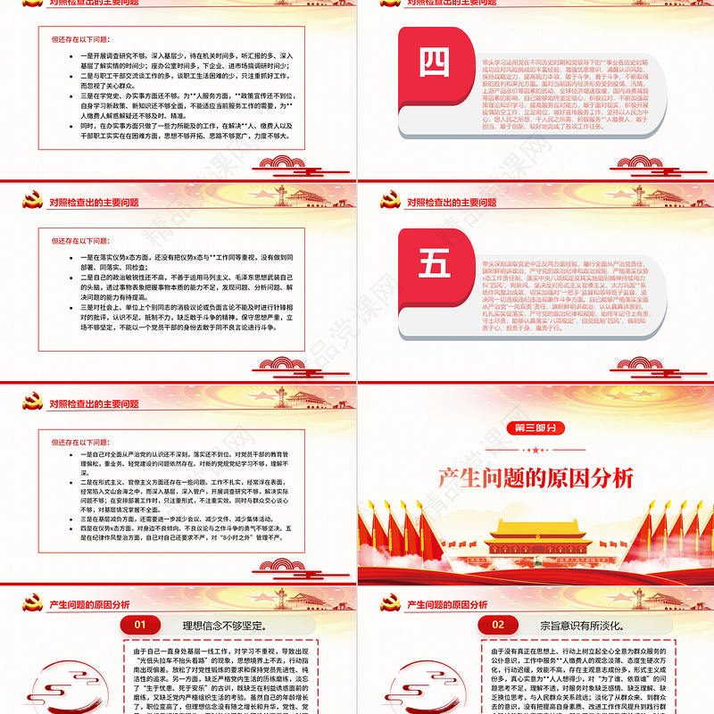 五个带头”个人对照检查材料PPT大气简洁2021年度党史学习教育专题民主生活会专题党课1