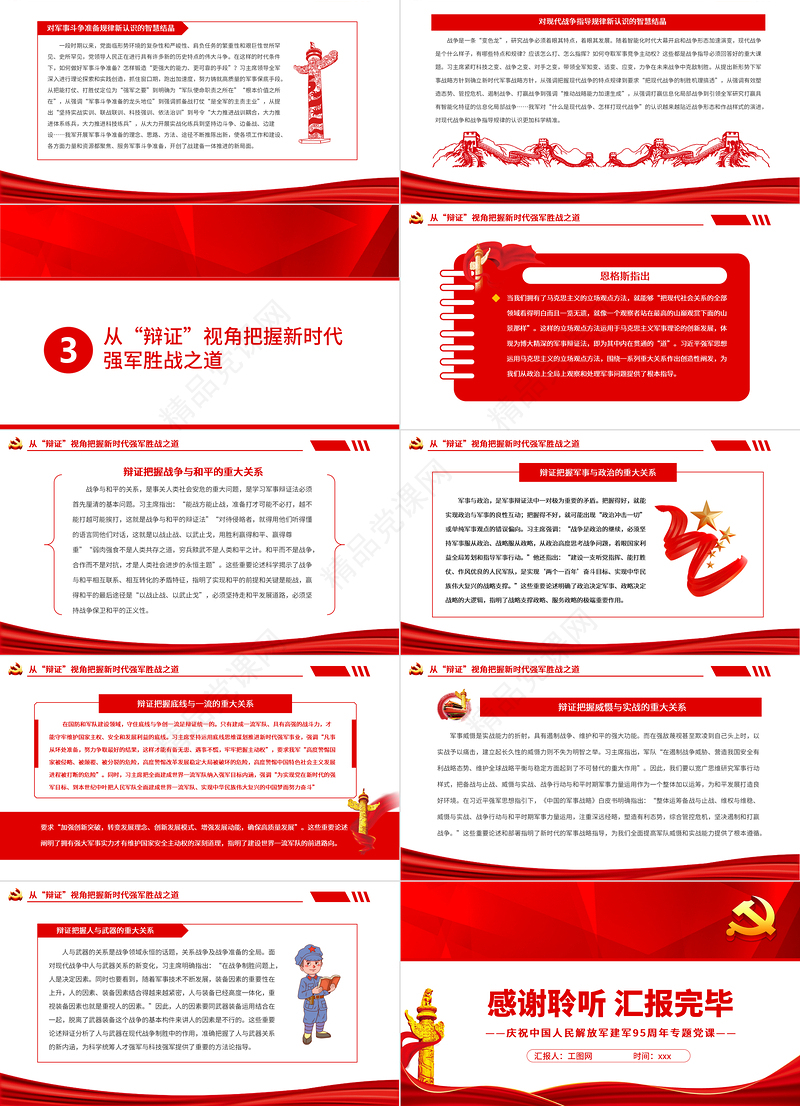 新时代人民军队的强军胜战之道PPT党政大气风热烈庆祝中国人民解放军建军95周年专题党课