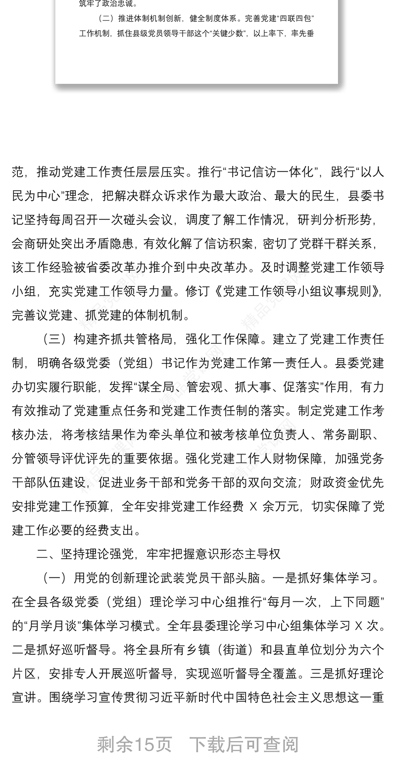 党建工作领导小组年度总结