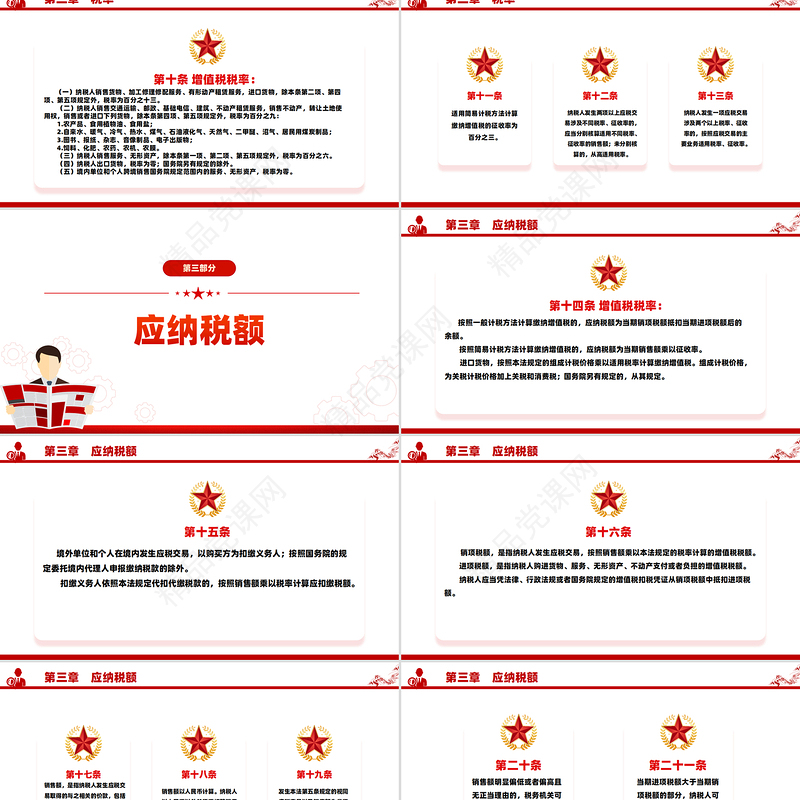 《增值税法》全文PPT简洁大气法律法规课件模板