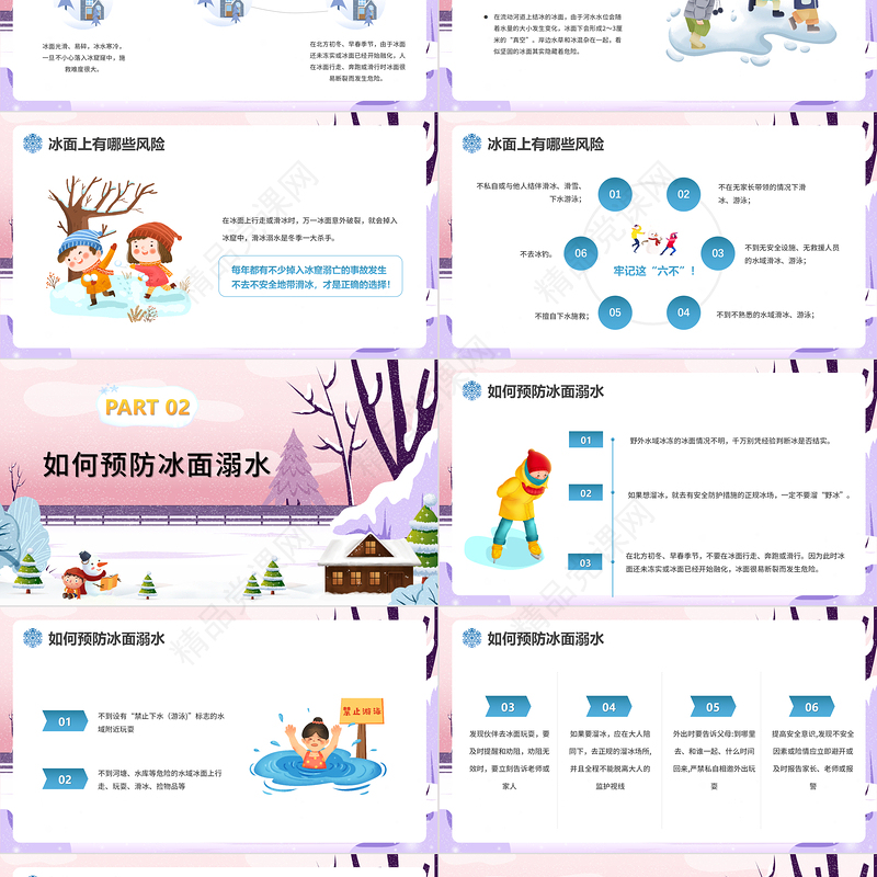 冬季滑冰谨防溺水PPT蓝色卡通风中小学生冬季安全教育主题班会课件模板