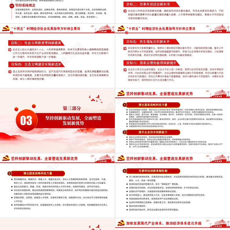 中共中央关于制定国民经济和发展第十四个五年规划和二〇三五年远景目标的建议PPT模板