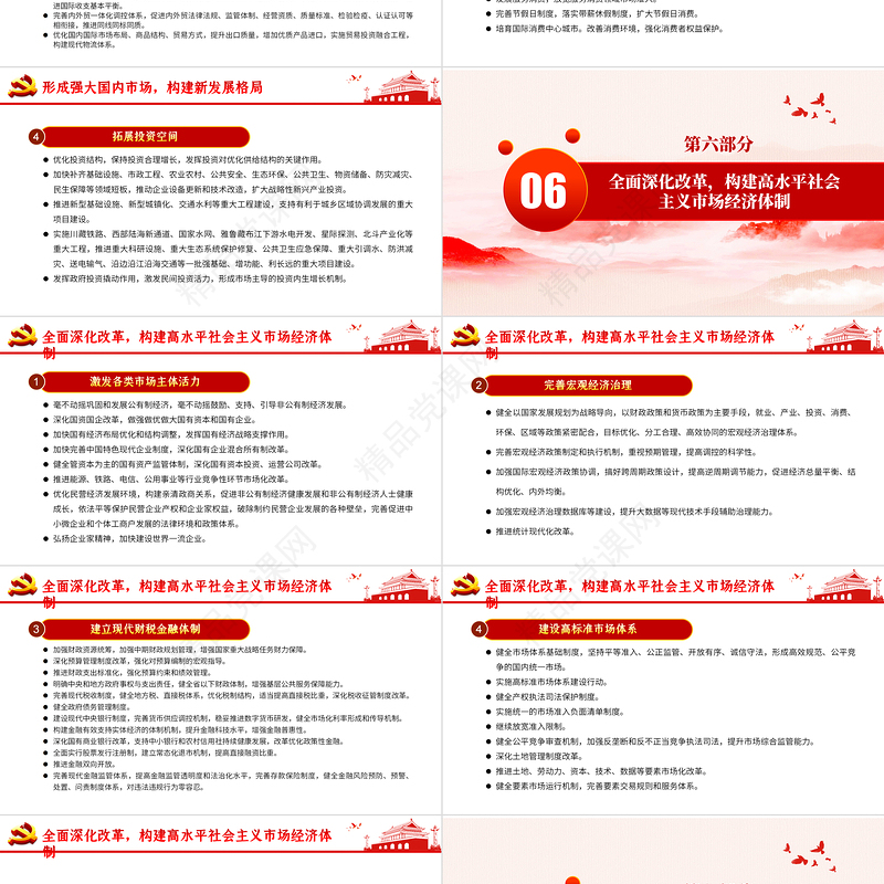 中共中央关于制定国民经济和发展第十四个五年规划和二〇三五年远景目标的建议PPT模板