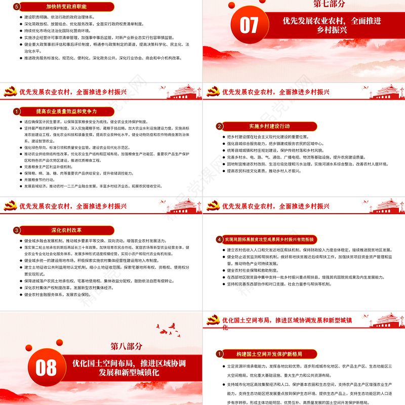 中共中央关于制定国民经济和发展第十四个五年规划和二〇三五年远景目标的建议PPT模板