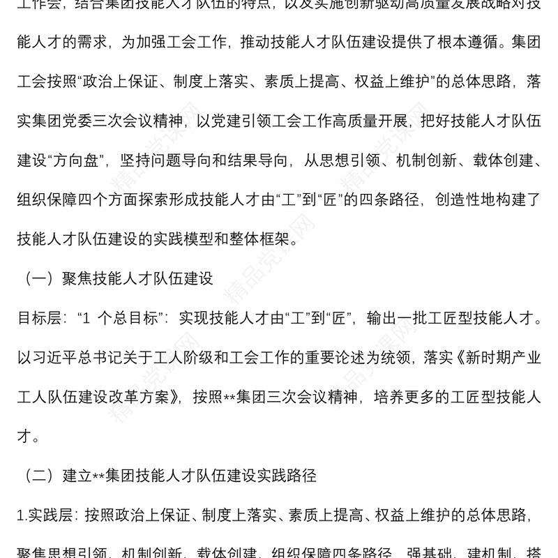 国企党建经验交流：党建引领高科技企业技能人才队伍建设