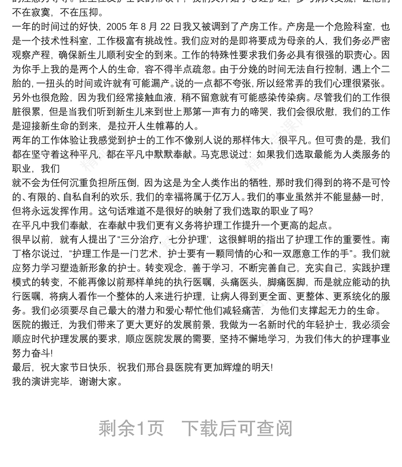 最新5.12护士节演讲稿五分钟