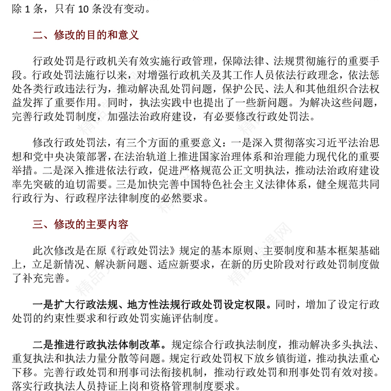 2024《中华人民共和国行政处罚法》学习要点PPT课件(讲稿)