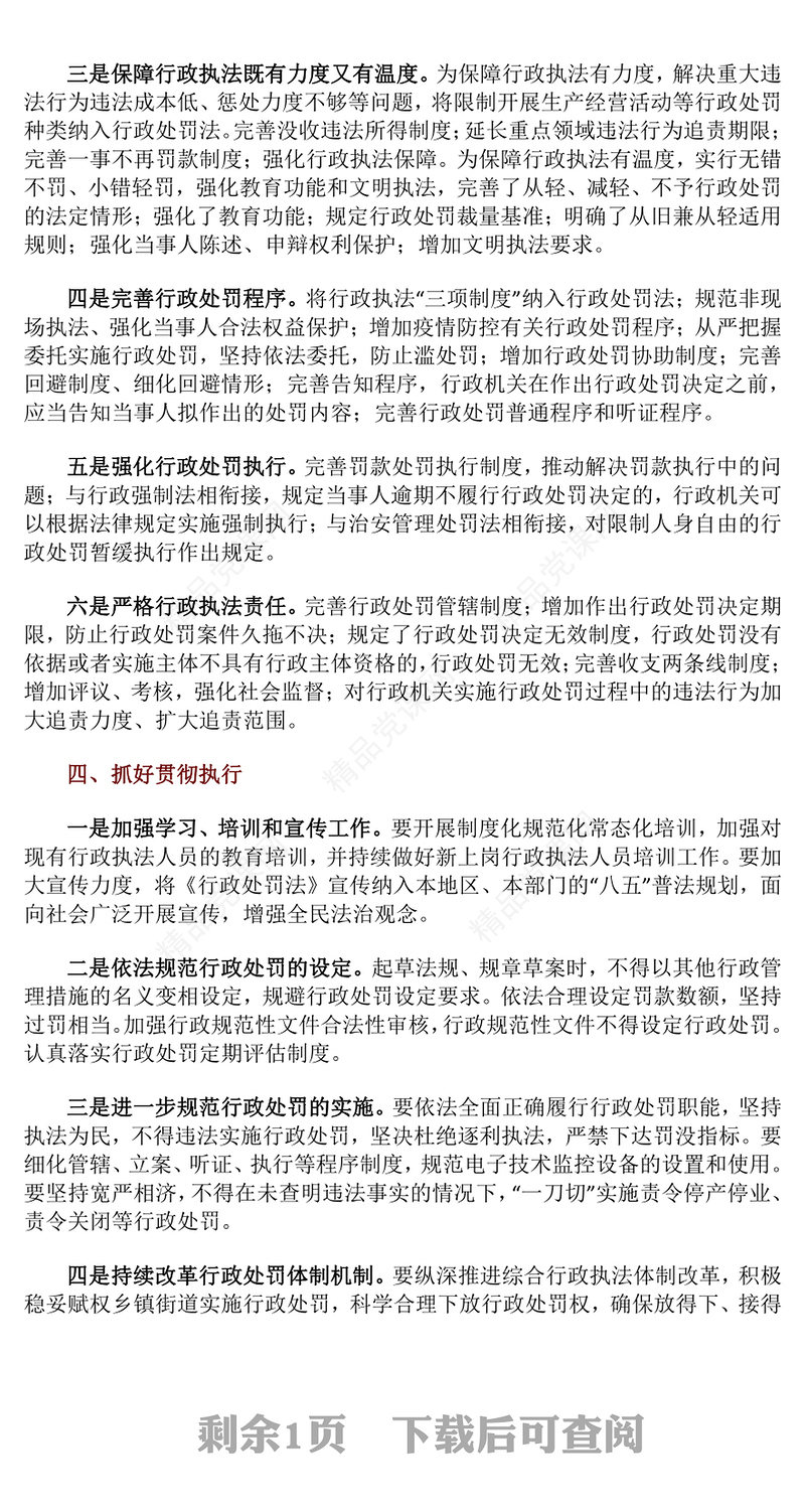 2024《中华人民共和国行政处罚法》学习要点PPT课件(讲稿)