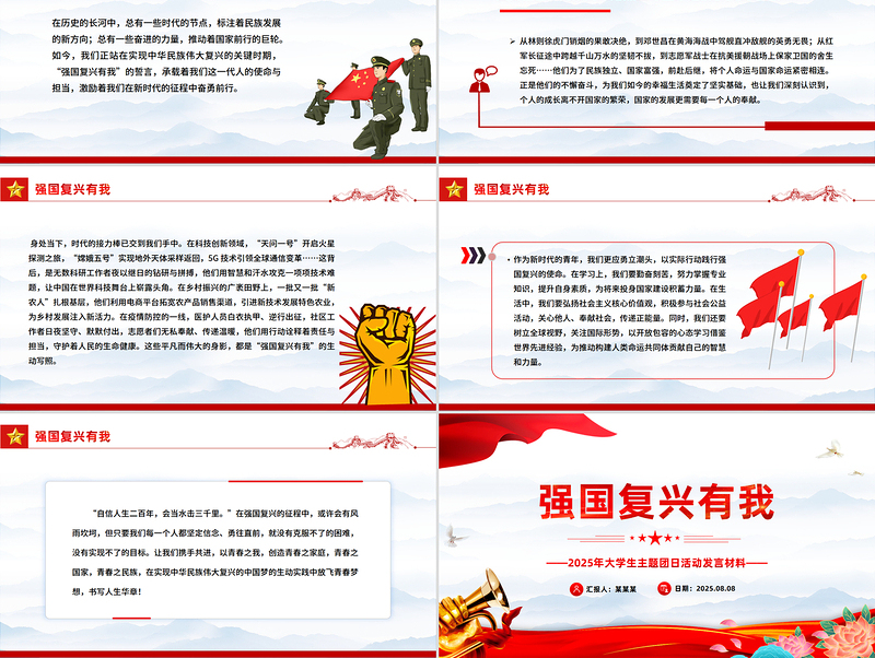 党政风强国复兴有我PPT大学生主题团日课件