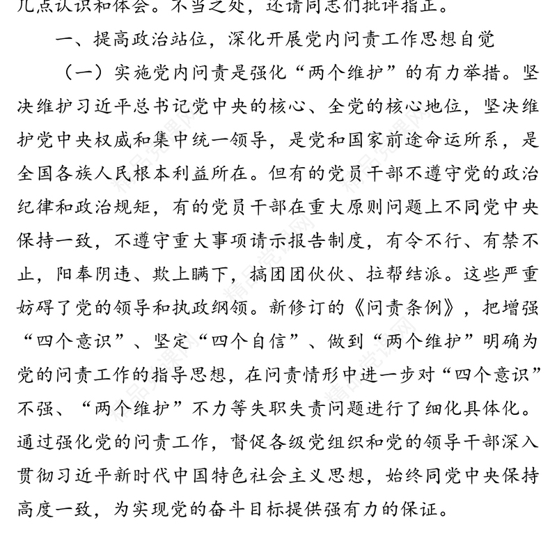 政治建设党的纪律和政治规矩主题研讨发言