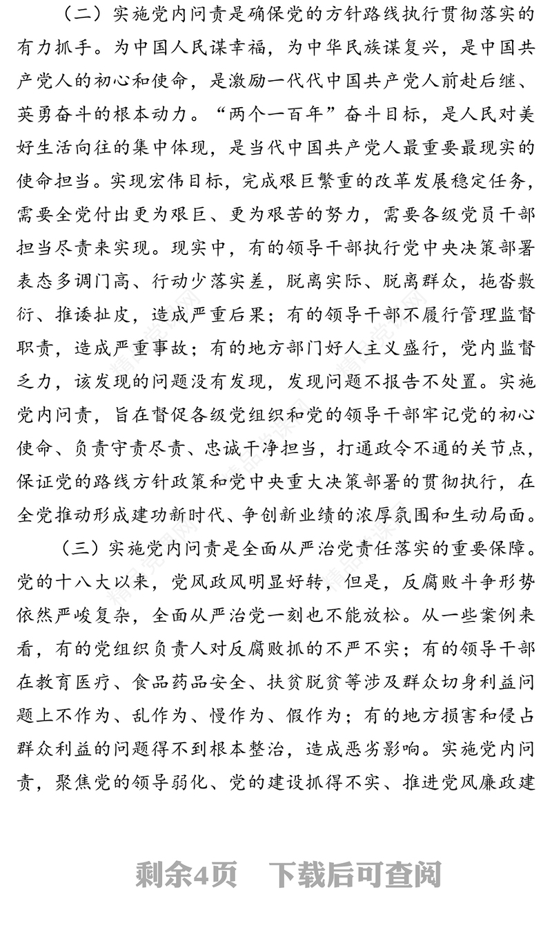 政治建设党的纪律和政治规矩主题研讨发言