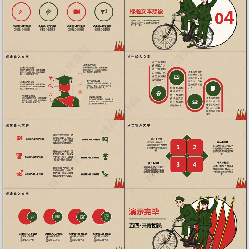复古中国风五四团员活动策划ppt模板