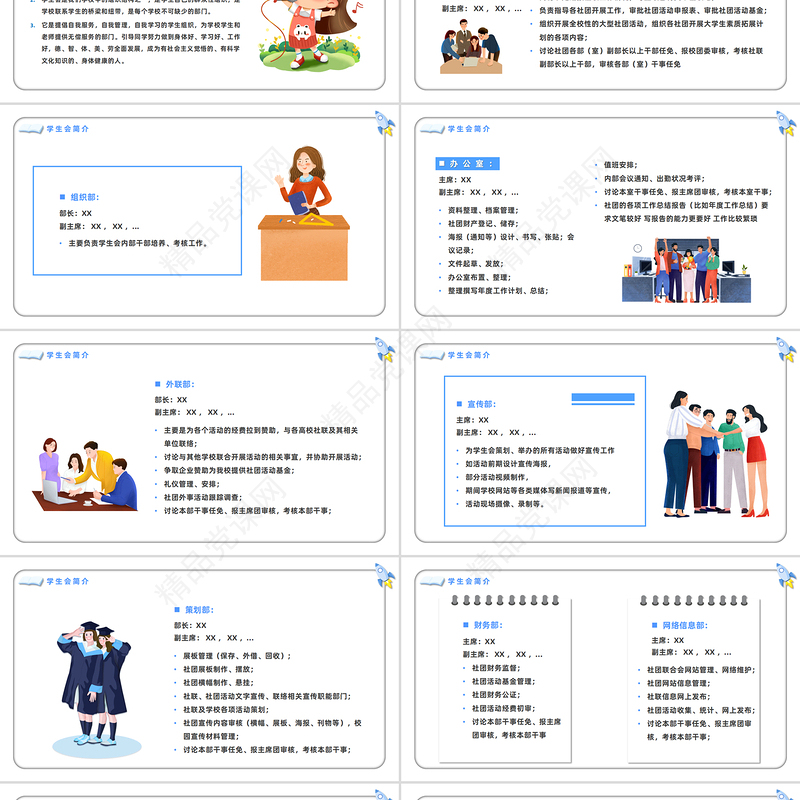 学生会招新PPT卡通风新学期学生会招新纳新介绍专题课件模板