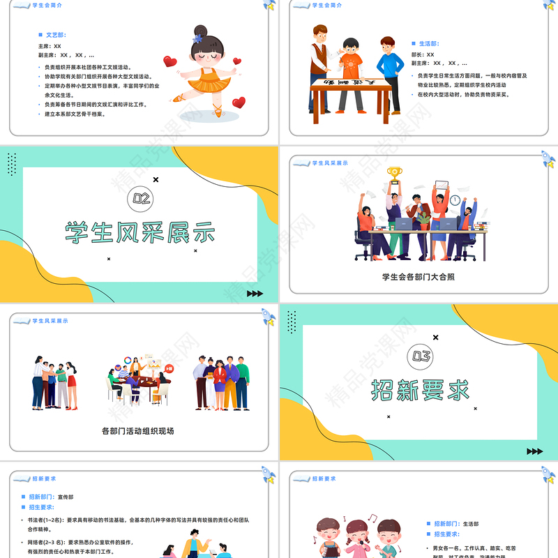 学生会招新PPT卡通风新学期学生会招新纳新介绍专题课件模板