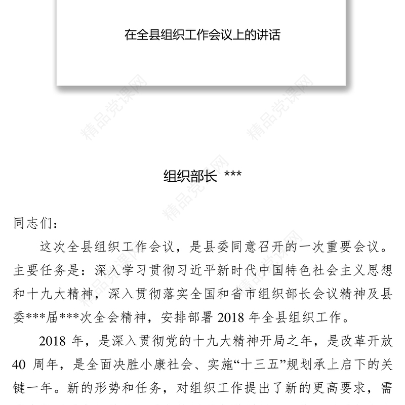 组织工作总结工作思路