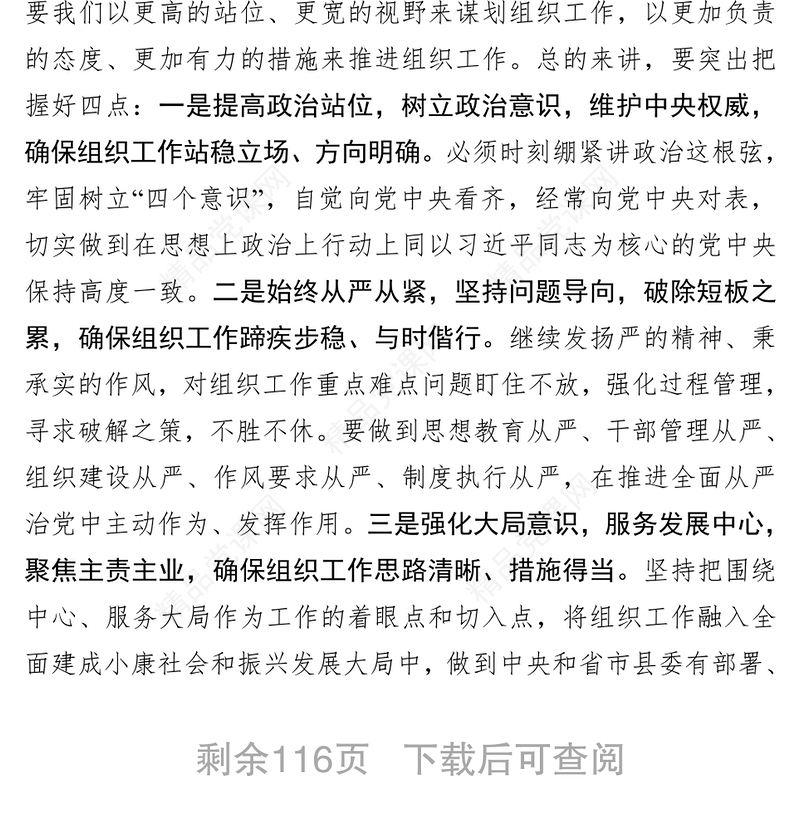 组织工作总结工作思路