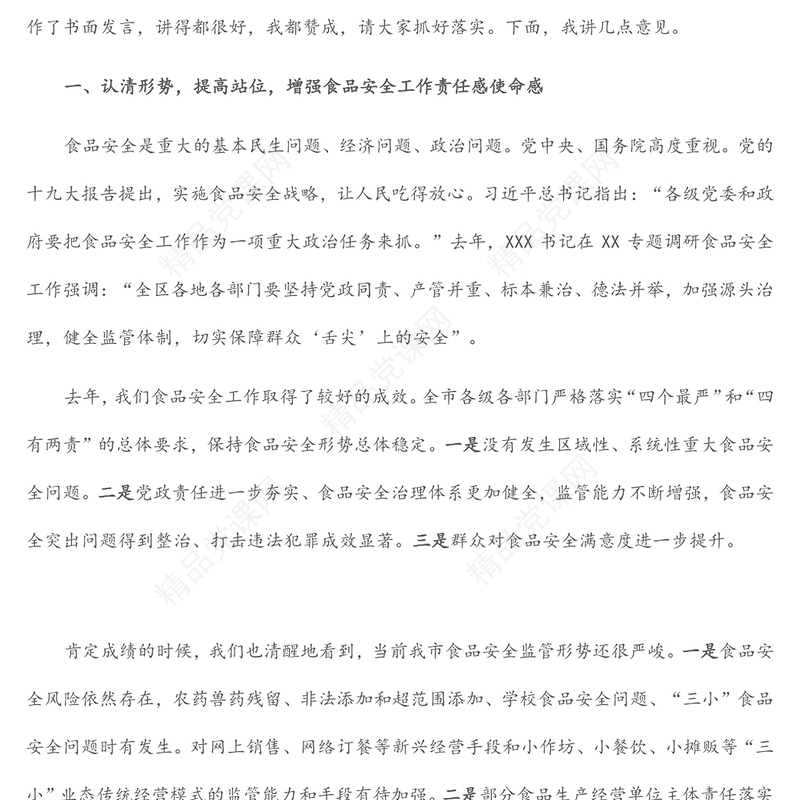 在2022年全市食品安全委员会全体（扩大）电视电话会议上的讲话