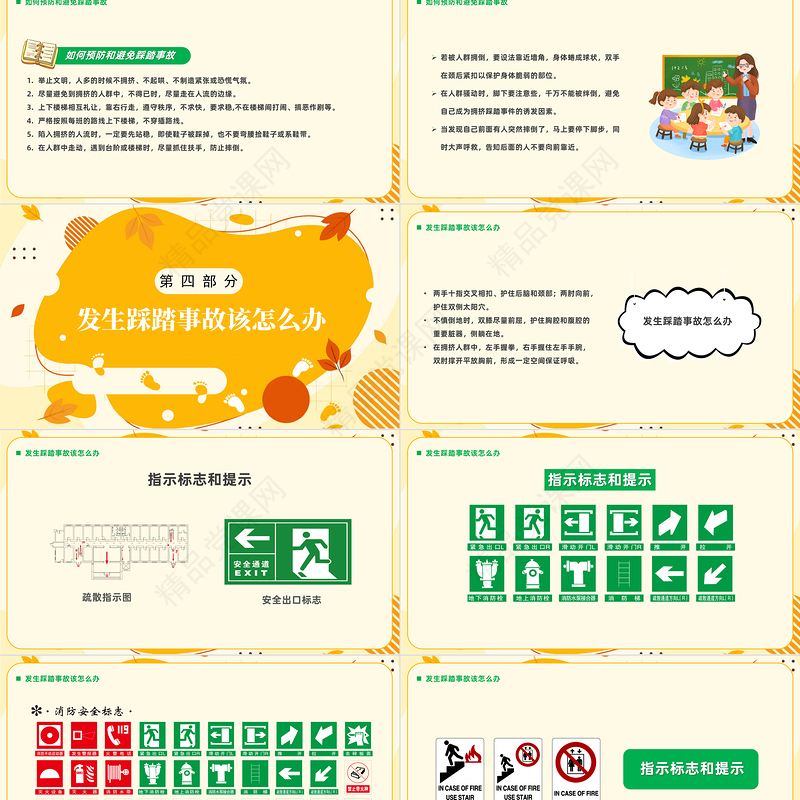 2024防踩踏安全教育PPT精美卡通儿童校园安全防踩踏教育主题班会模板课件