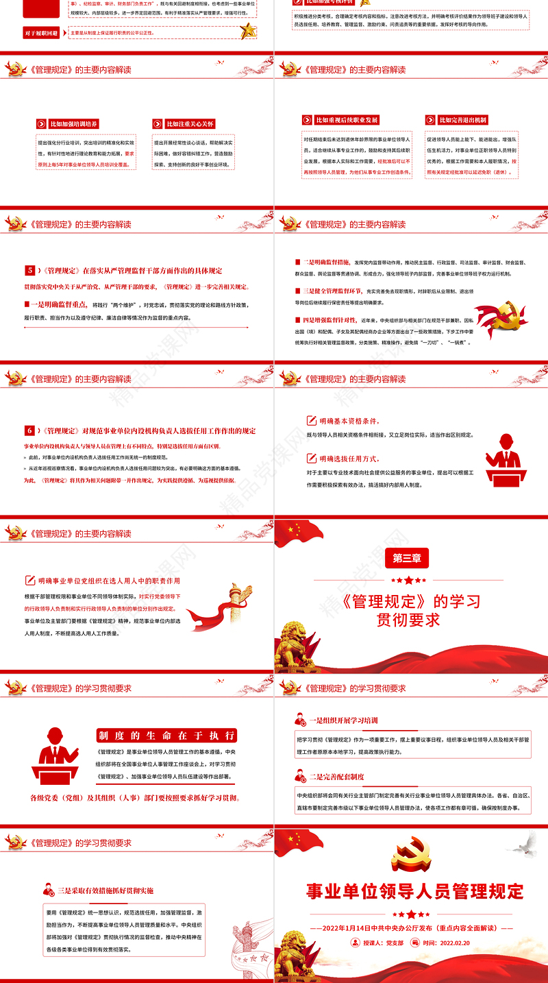 事业单位领导人员管理规定PPT简约风学习解读《管理规定》重点内容专题党课课件模板