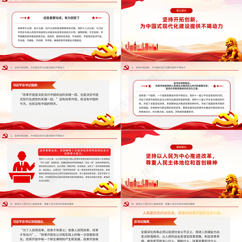 2024深入领会全面深化改革重要论述PPT大气简洁习近平新时代中国特色社会主义思想微党课课件