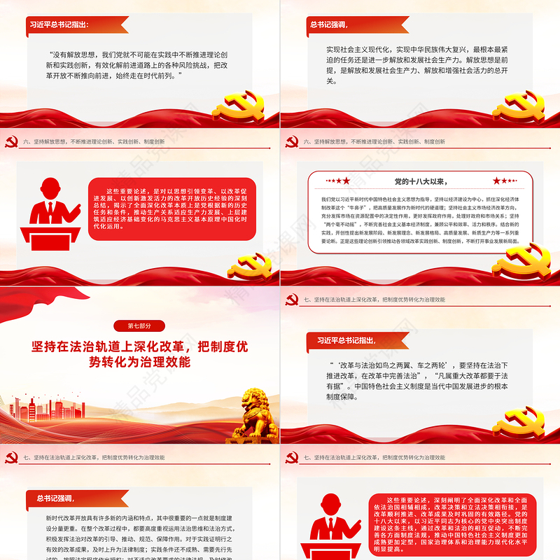 2024深入领会全面深化改革重要论述PPT大气简洁习近平新时代中国特色社会主义思想微党课课件