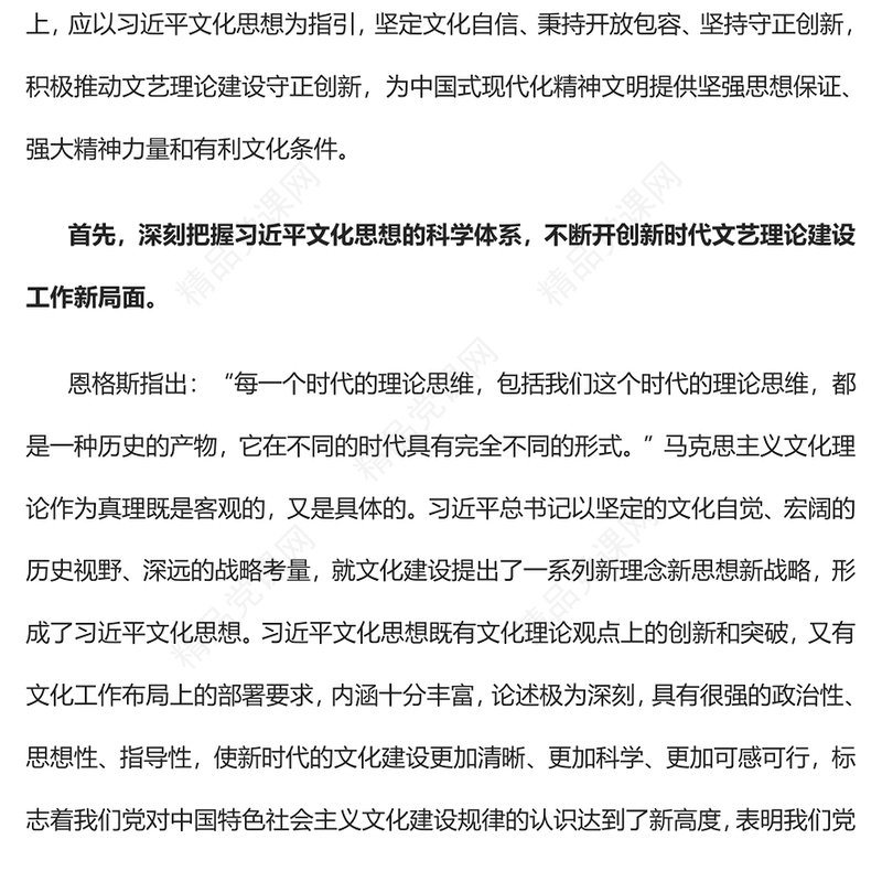  以习近平文化思想为指引推动当代文艺理论建设守正创新PPT党政风学习贯彻习近平文化思想系列专题党课课件模板(讲稿)
