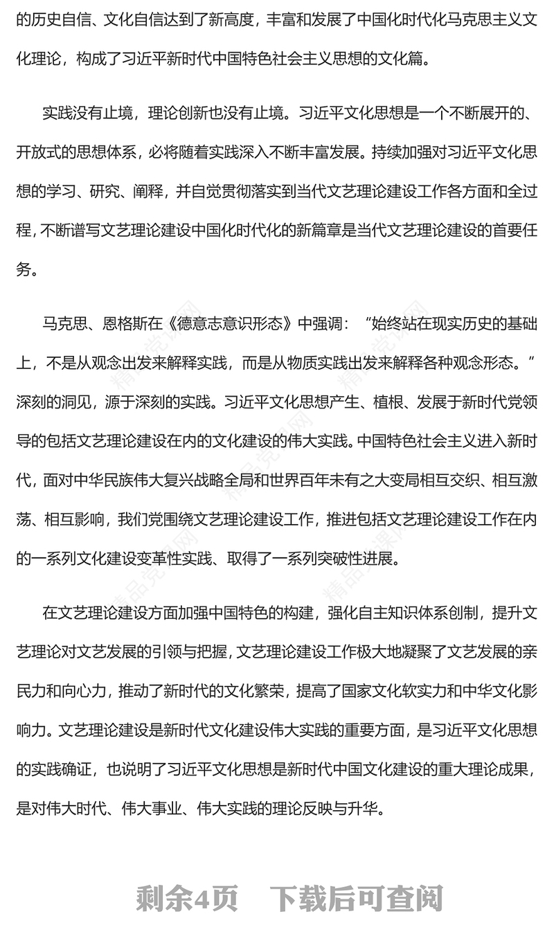  以习近平文化思想为指引推动当代文艺理论建设守正创新PPT党政风学习贯彻习近平文化思想系列专题党课课件模板(讲稿)