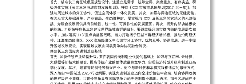 心得体会 -学习扎实推进长三角一体化发展座谈会重要讲话心得体会