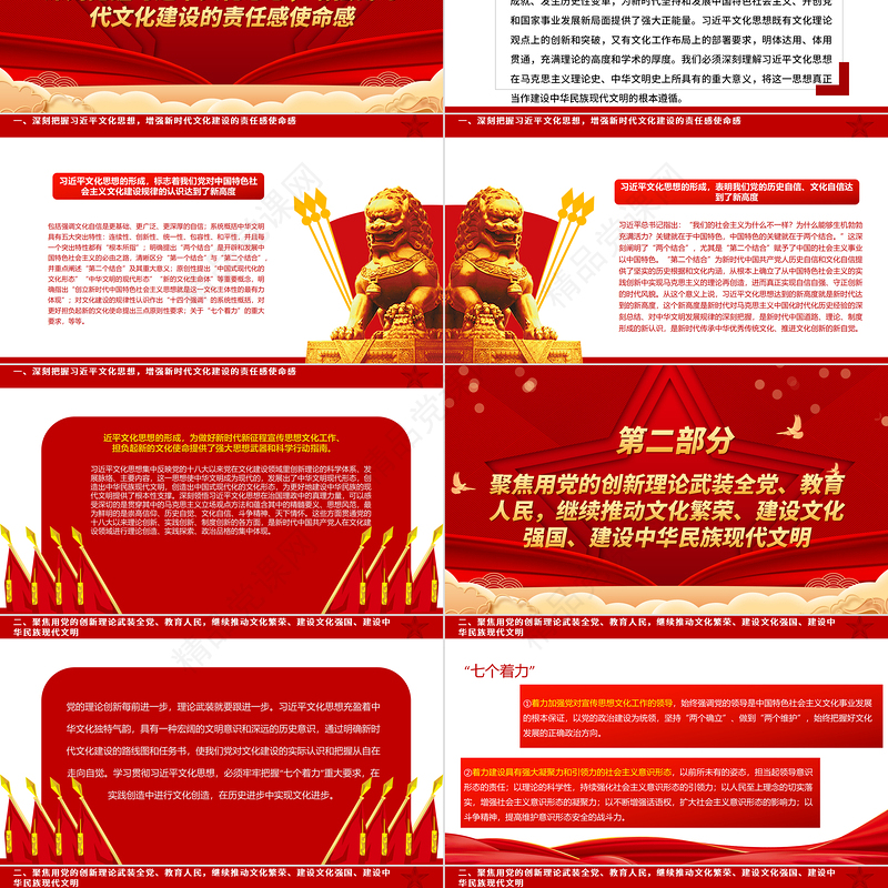 2023进一步做好宣传新时代习近平思想文化工作ppt红色喜庆风在新的历史起点上担负起新的文化使命党组织党员学习党课课件