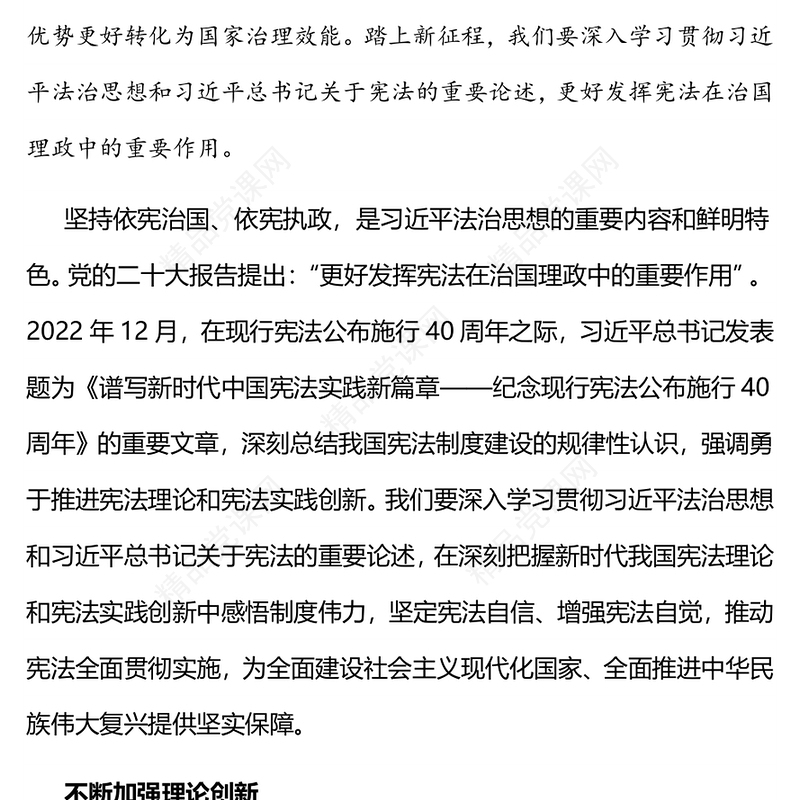 2023推进宪法理论和宪法实践创新PPT深入学习贯彻习近平新时代中国特色社会主义思想系列党课(讲稿)
