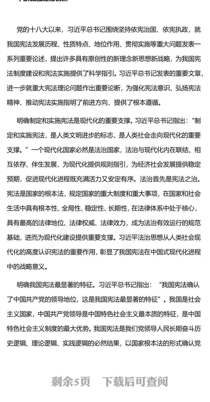 2023推进宪法理论和宪法实践创新PPT深入学习贯彻习近平新时代中国特色社会主义思想系列党课(讲稿)