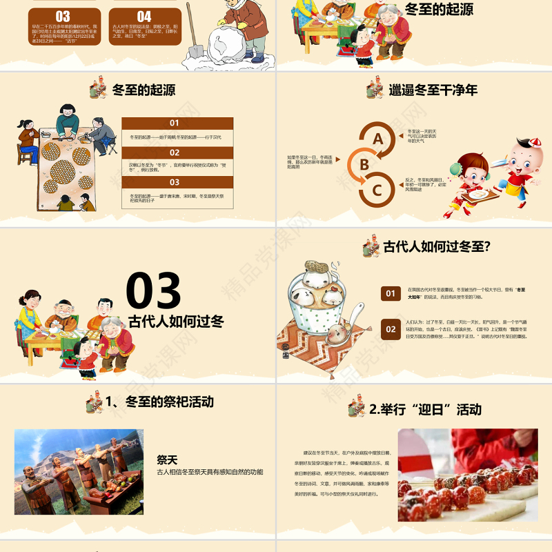 原创二十四节气之一冬至节ppt课件主题班会