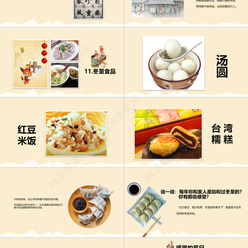 原创二十四节气之一冬至节ppt课件主题班会