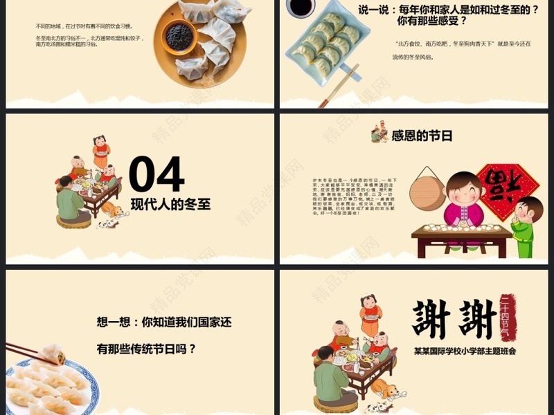 原创二十四节气之一冬至节ppt课件主题班会