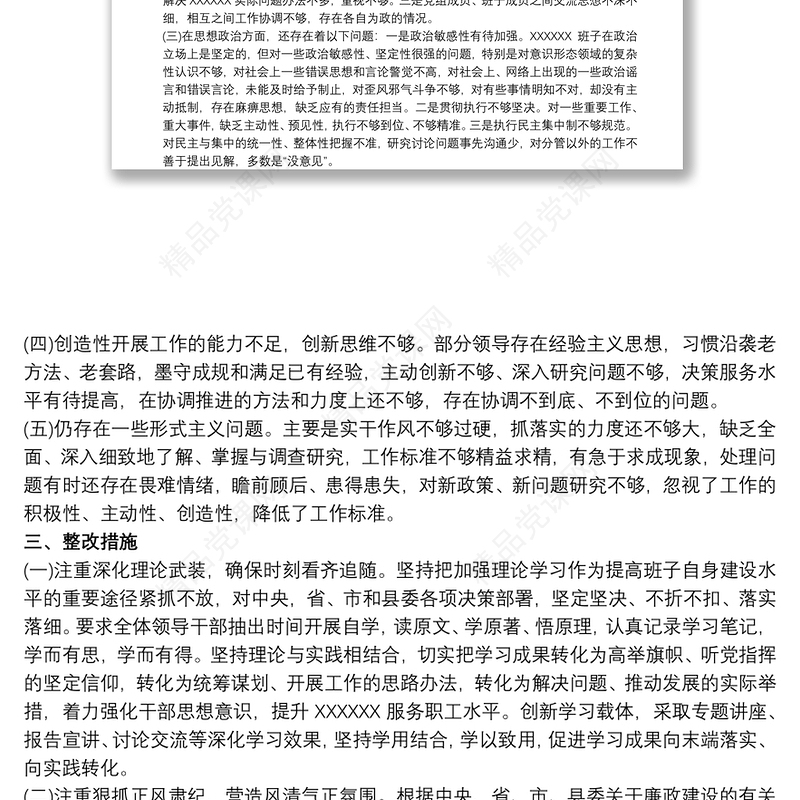 政治建设个人自评材料 政治忠诚自我评价3篇