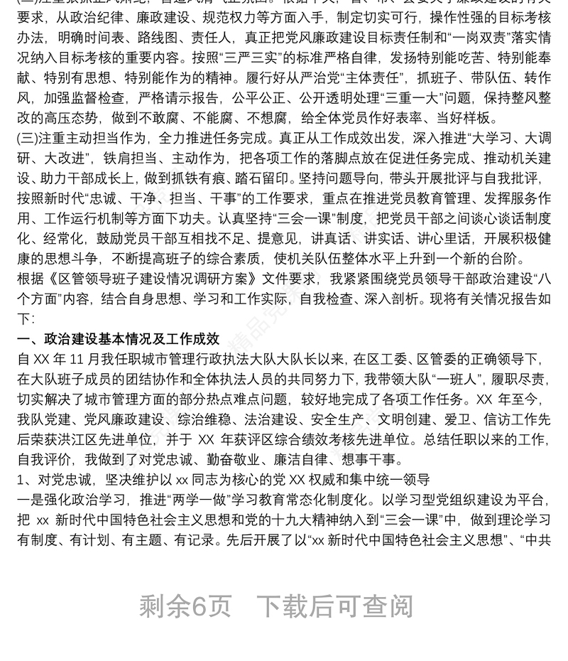 政治建设个人自评材料 政治忠诚自我评价3篇