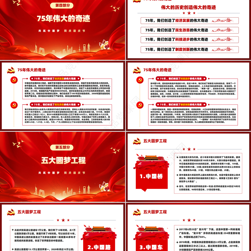 党政风2024庆祝建国75周年喜迎国庆PPT下载